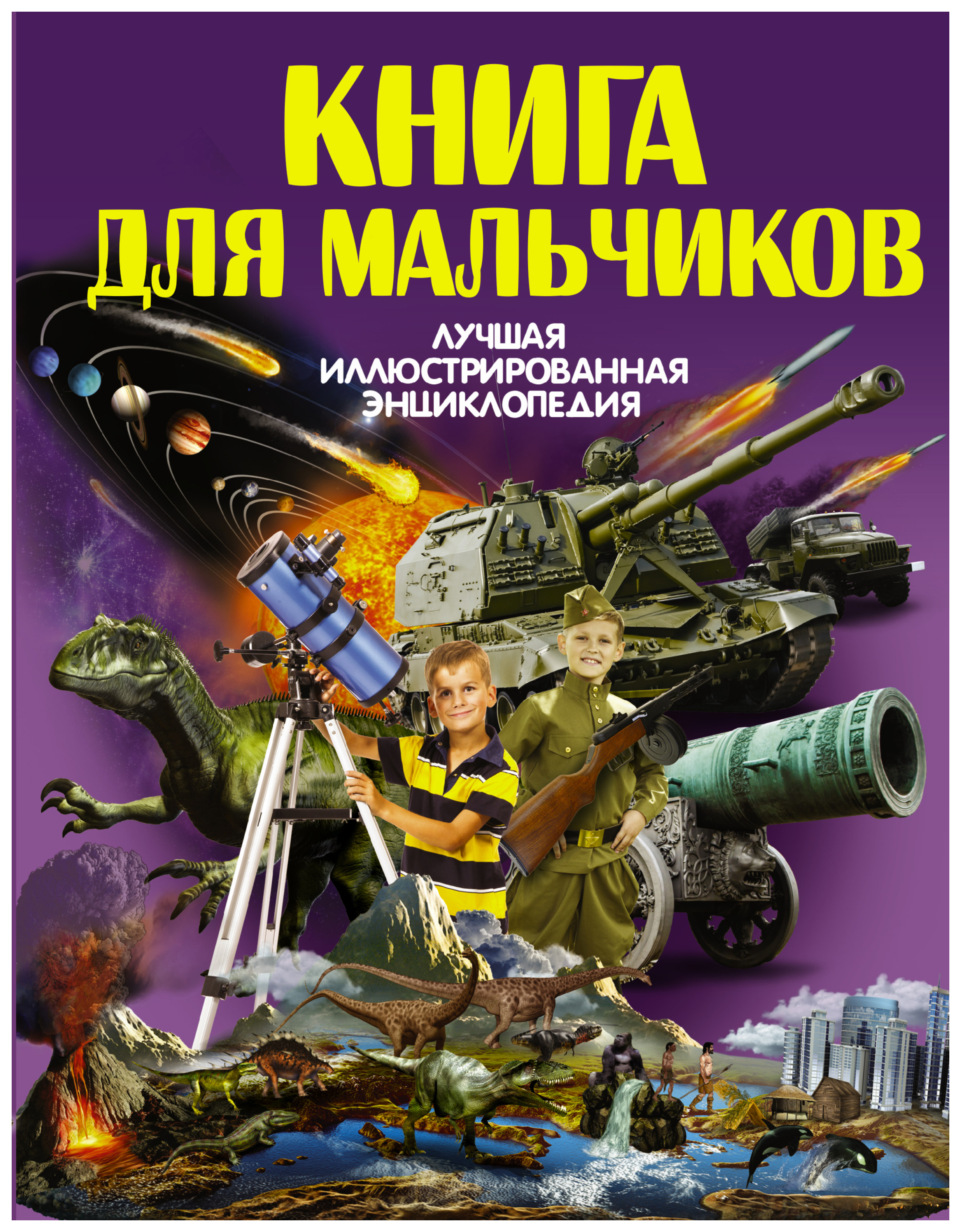 

Для Мальчиков