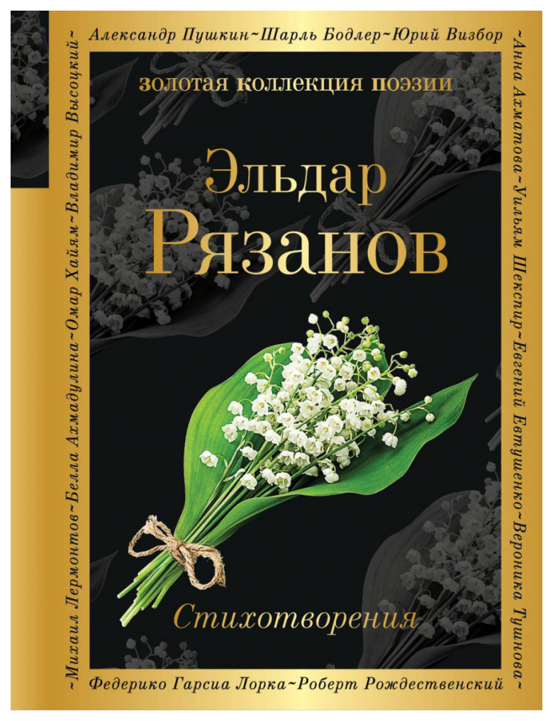 фото Книга стихотворения эксмо