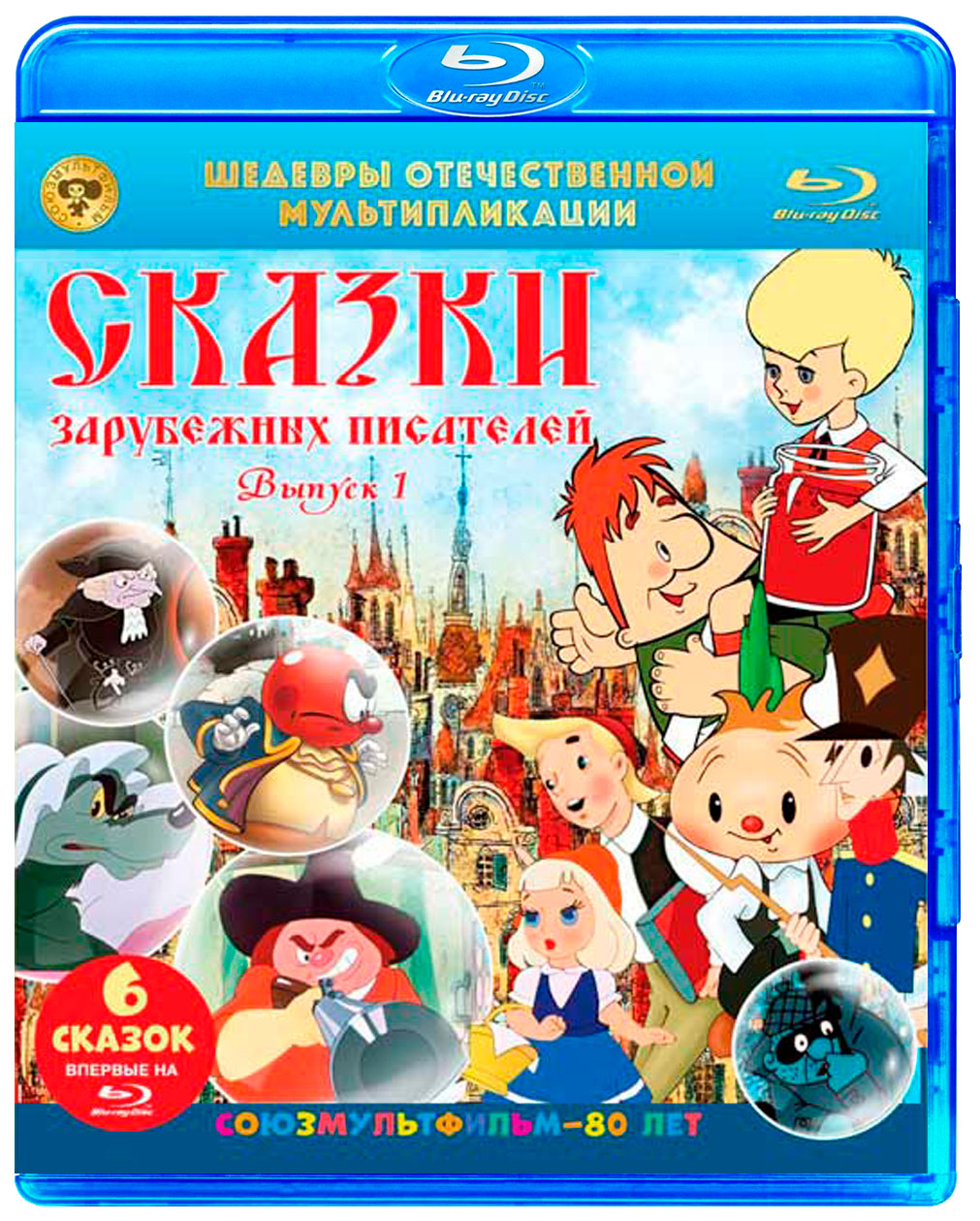 Шедевры ОМ, Сказки зарубежных писателей, Выпуск 1 100002457337