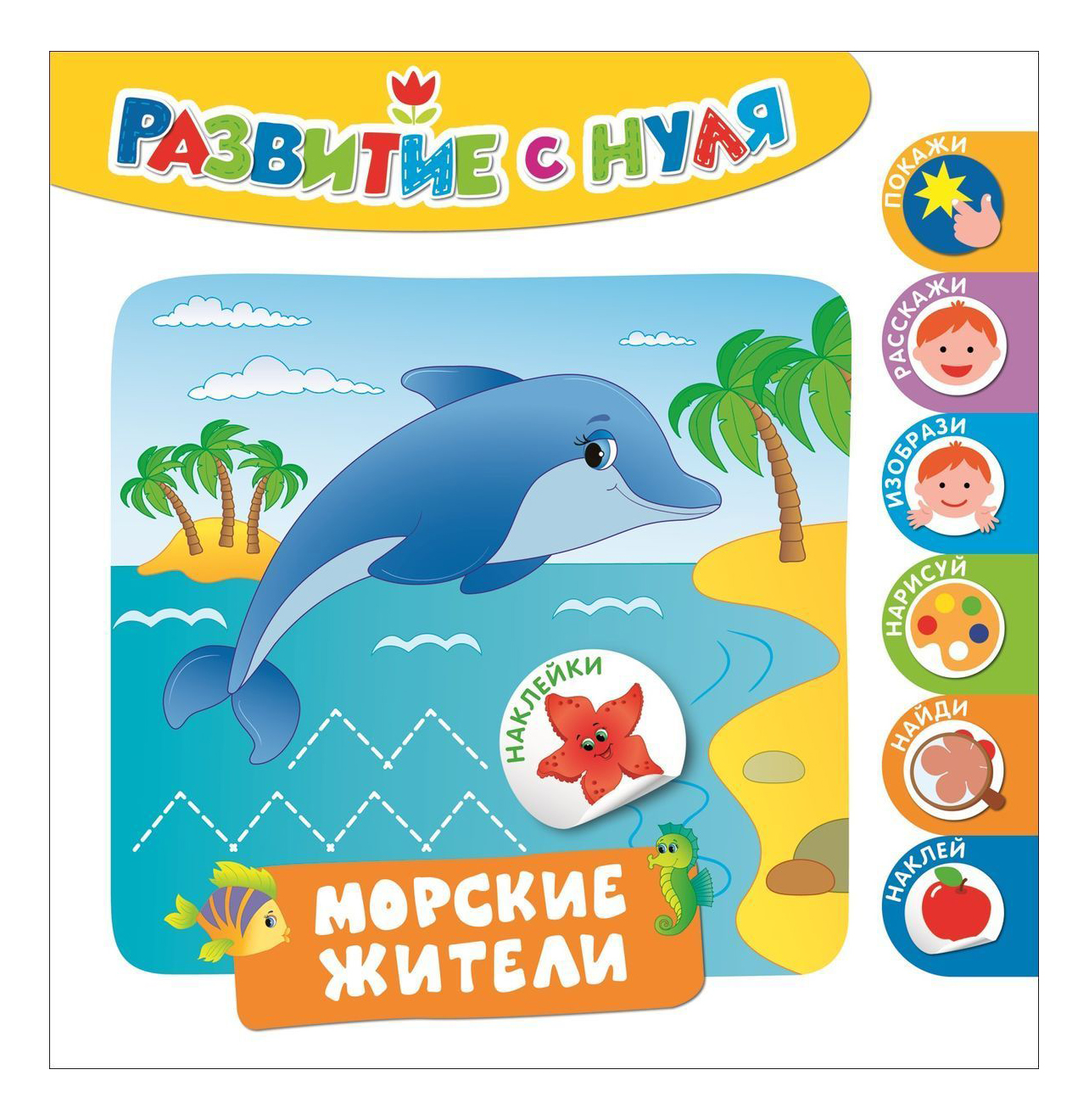 

Росмэн Морские Жители, морские жители