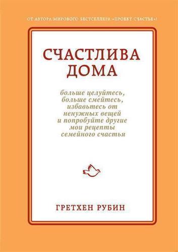 

Книга Счастлива Дома
