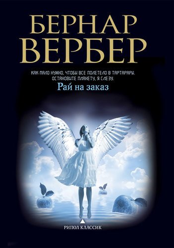 

Книга Рай на Заказ