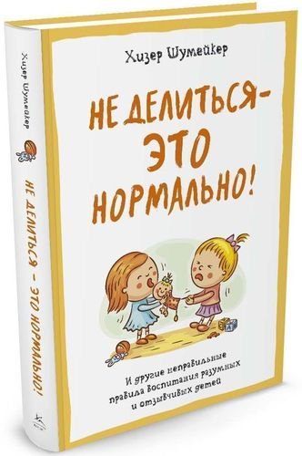 

Не делиться - это нормально