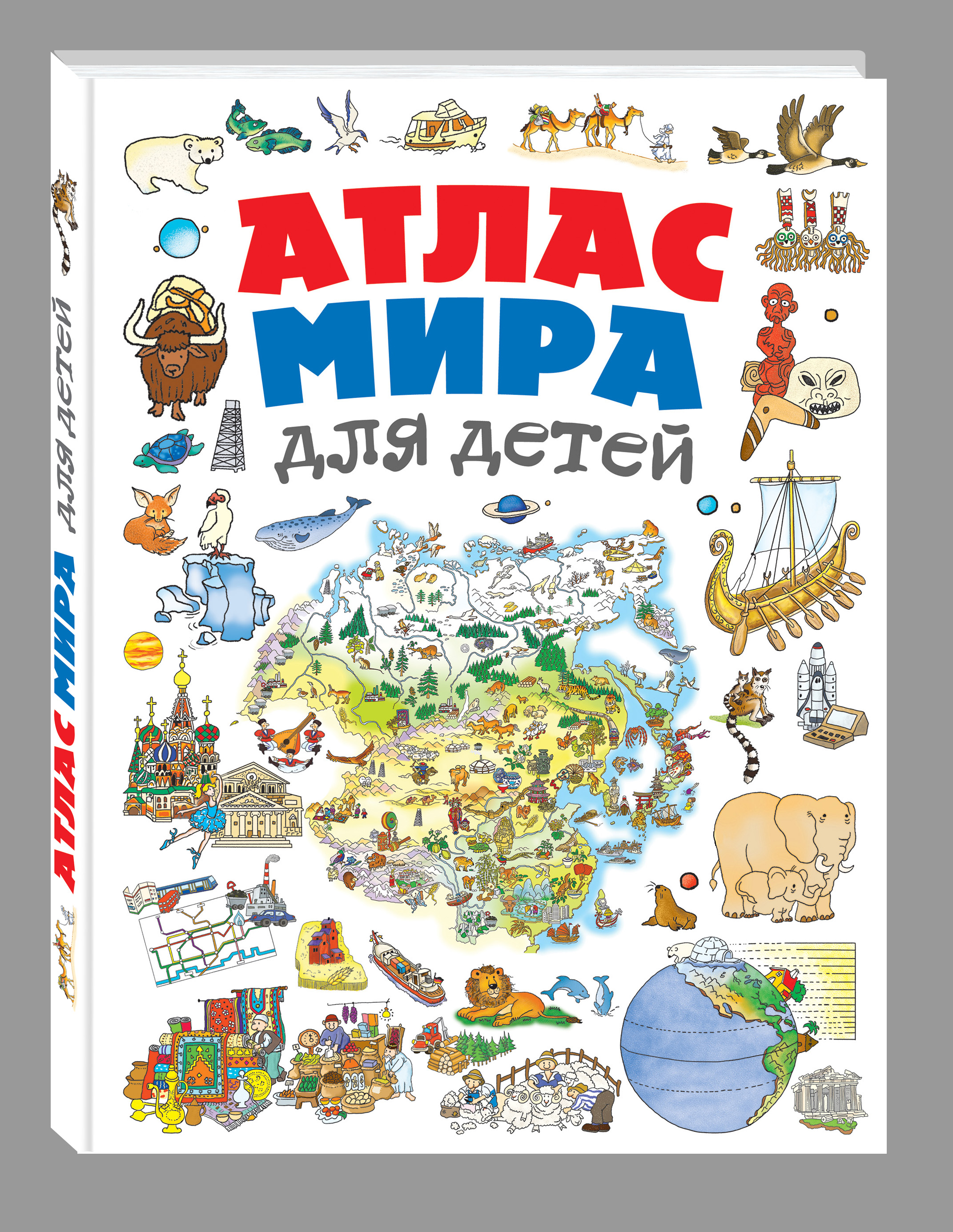 фото Атлас мира для детей эксмо