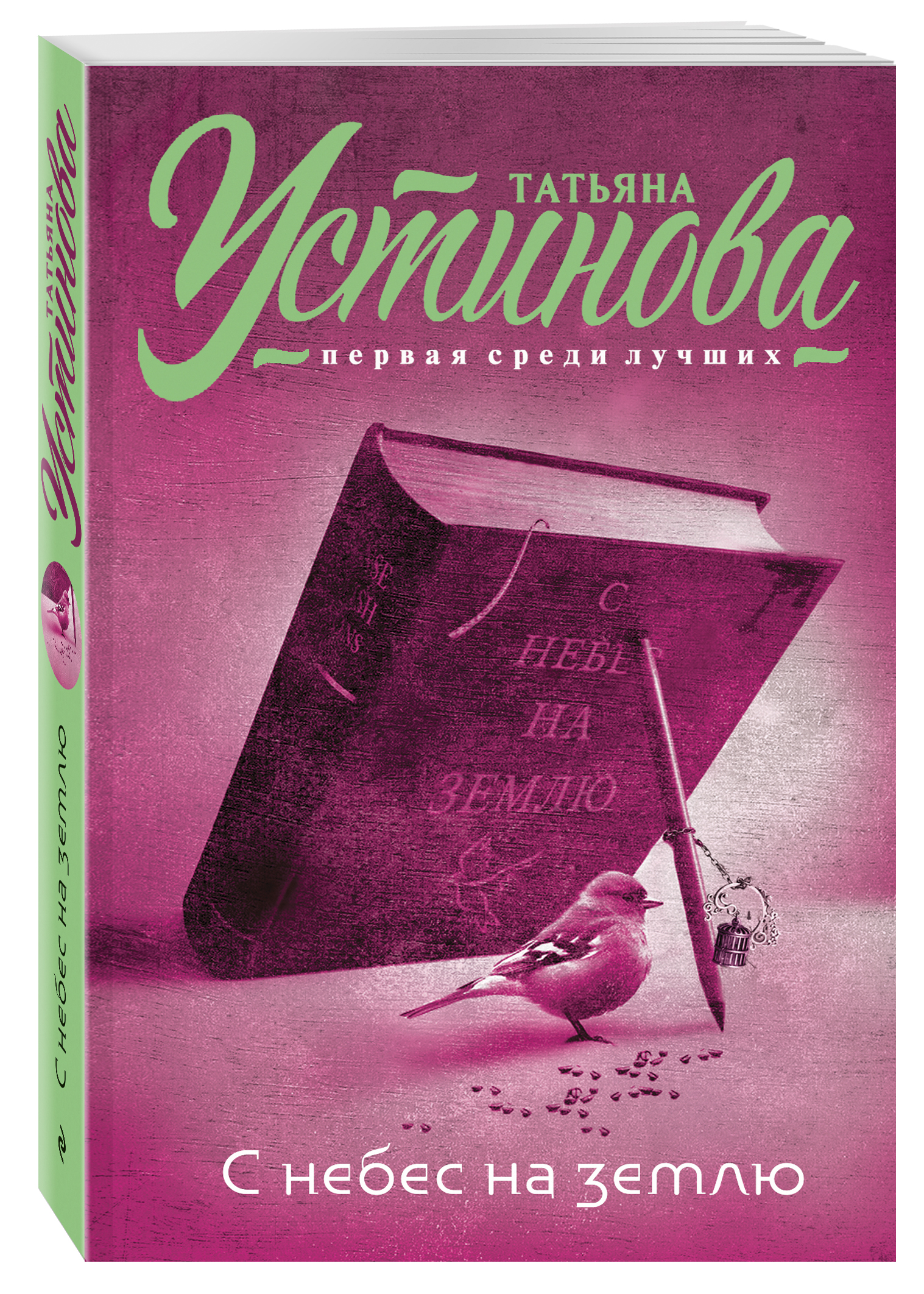 

Книга С Небес на Землю