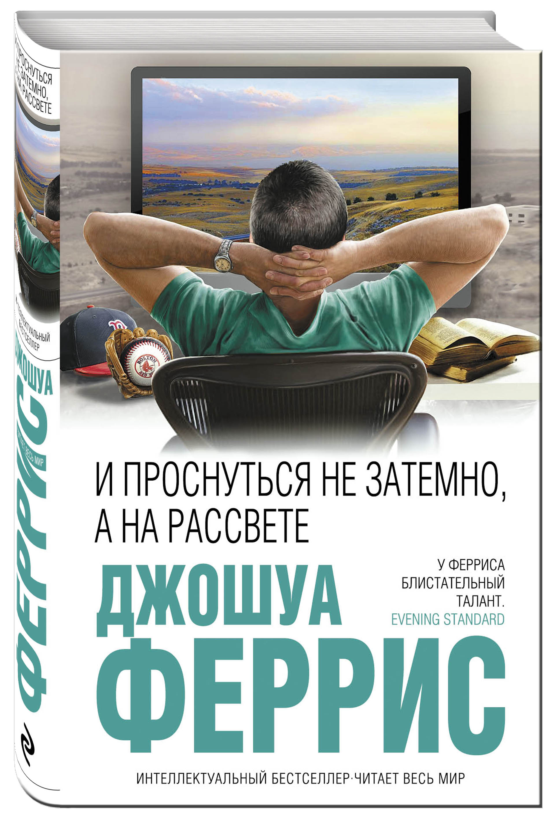 

Книга И проснуться Не Затемно, А на Рассвете