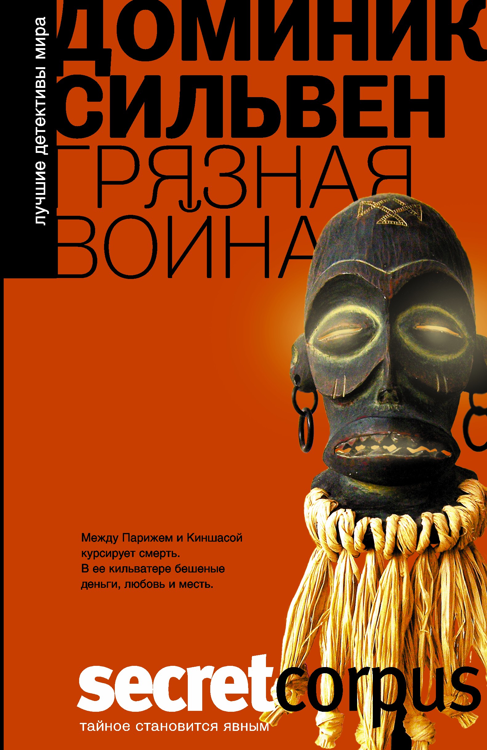 

Книга Грязная Война