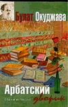 

Арбатский Дворик