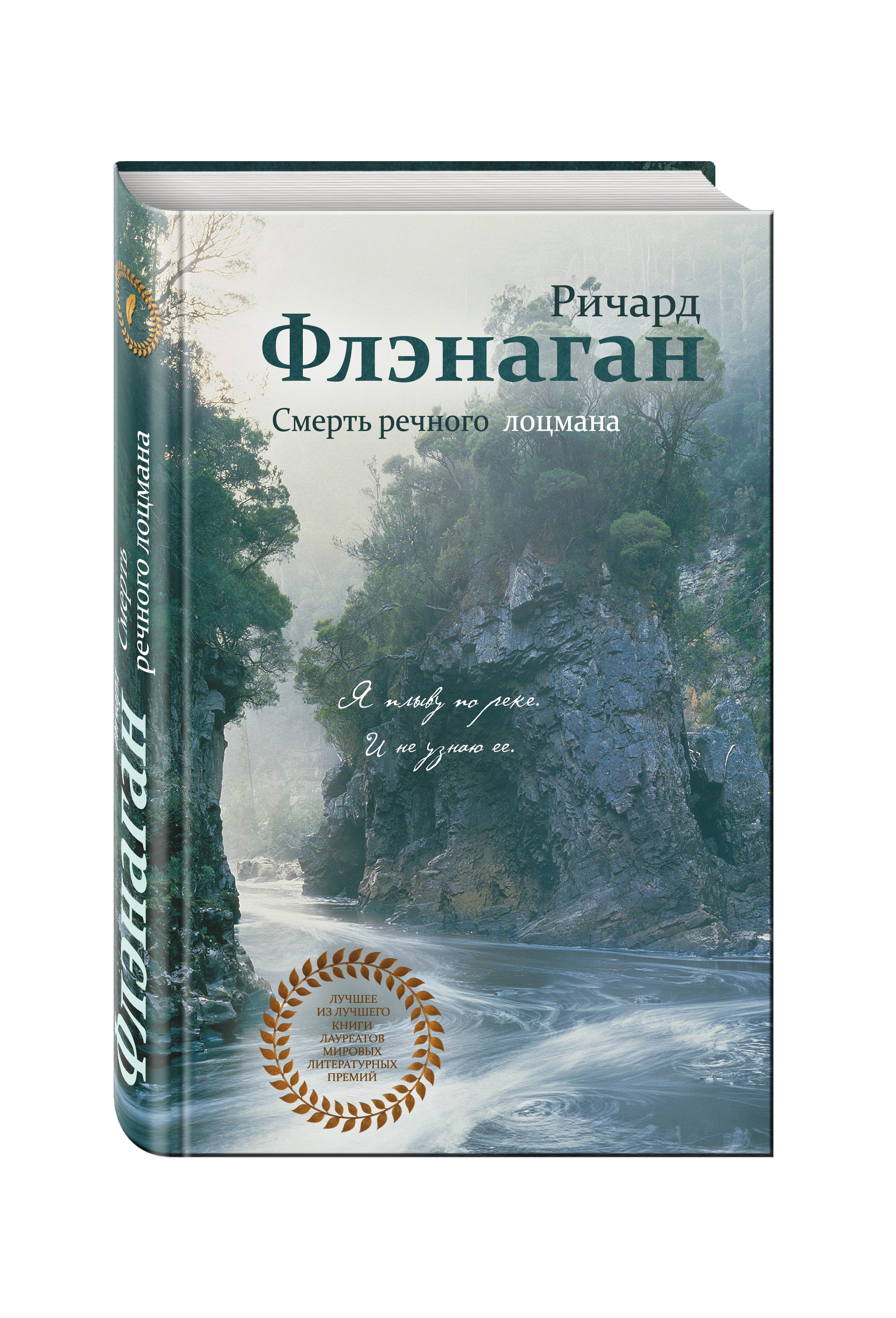 

Книга Смерть Речного лоцмана