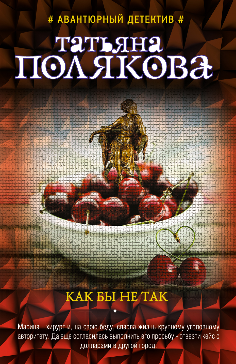 Татьяны поляковой не обманули. Татьяны поляковой не обманули