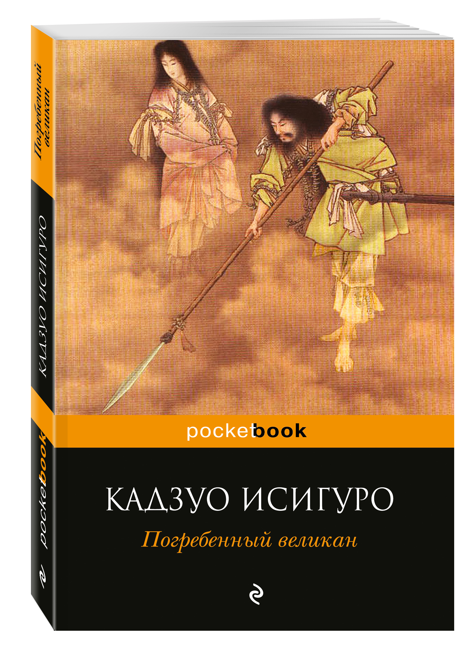 

Книга Погребенный Великан