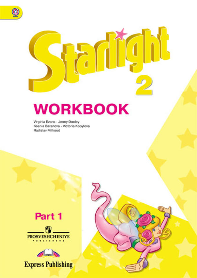 

StarlIght 2 кл Workbook - Рабочая тетрадь (2 части)