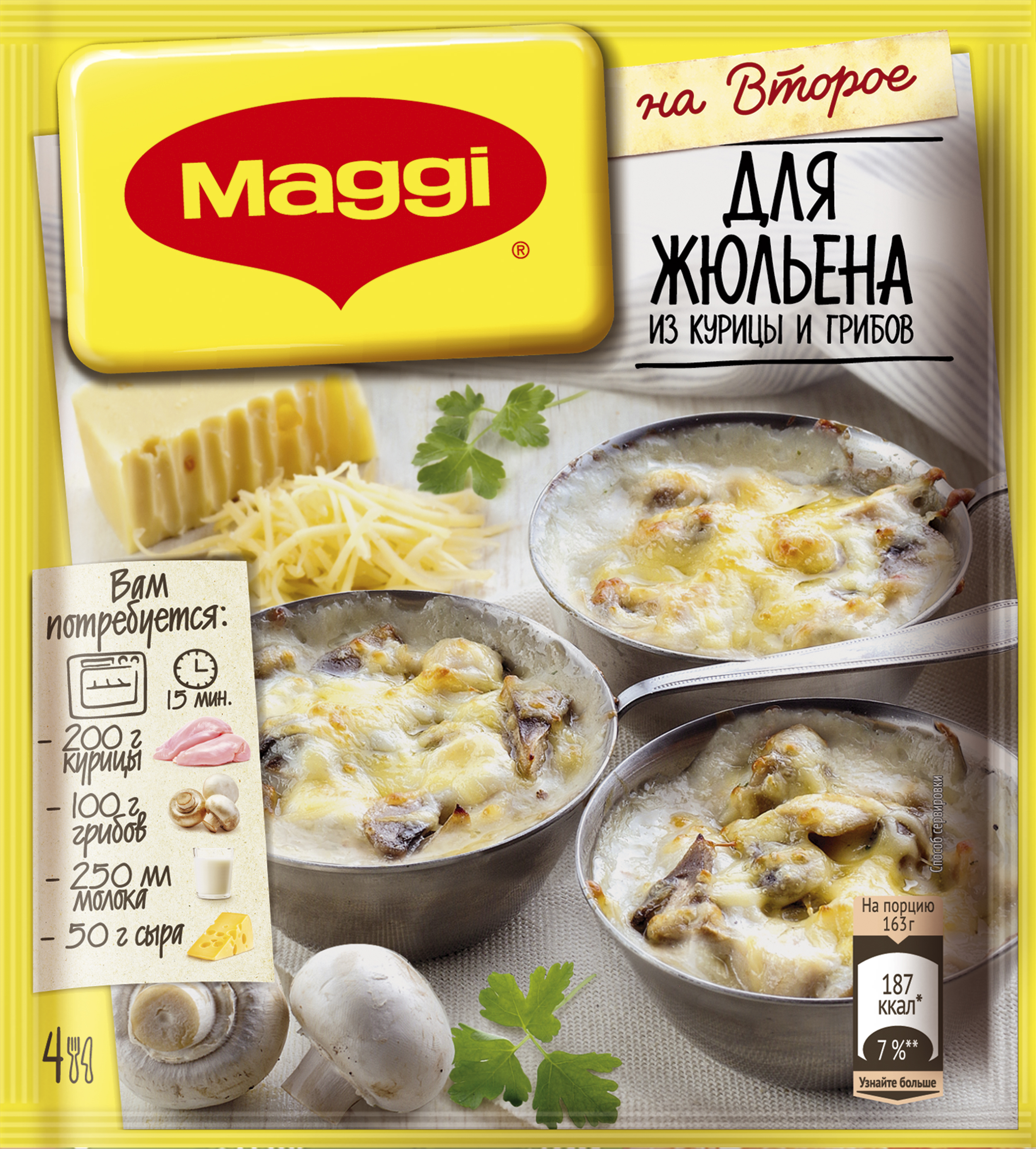 

Смесь Maggi на второе сухая для жюльена из курицы и грибов 26 г