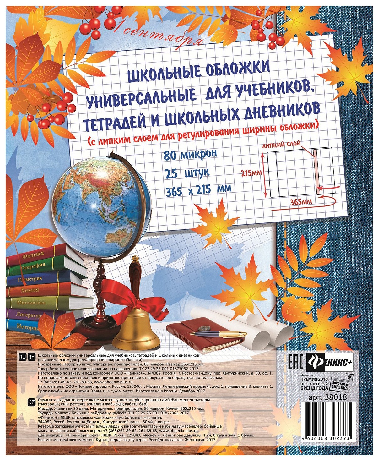 

Обложки Феникс Универсальные С Липким Слоем 25 штук, Прозрачный