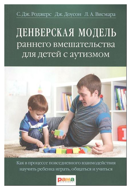 

Денверская Модель Раннего Вмешательства для Детей С Аутизмом