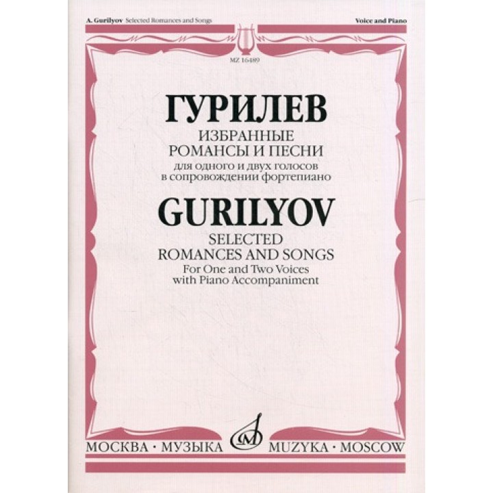 фото Книга избранные романсы и песни. для одного и двух голосов в сопровождении фортеп... музыка