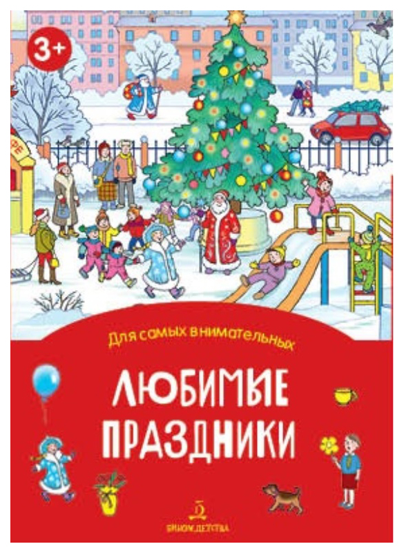 

Запесочная. Любимые праздники