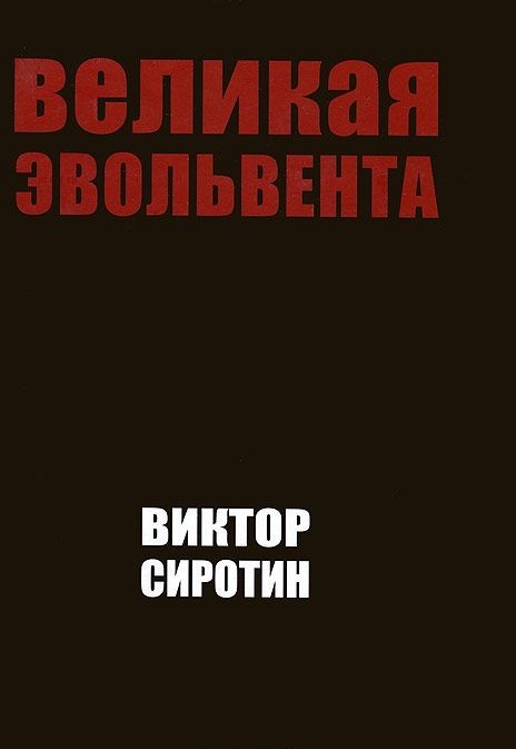 

Великая Эвольвента