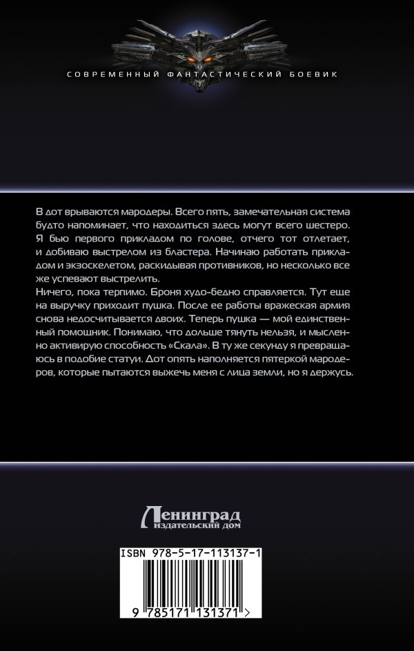 

Фортификатор