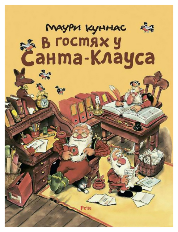 фото Книга инфра-м в гостях у санта-клауса