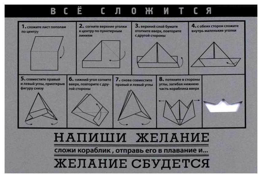 

Блокнот «Оригами. Кораблик»