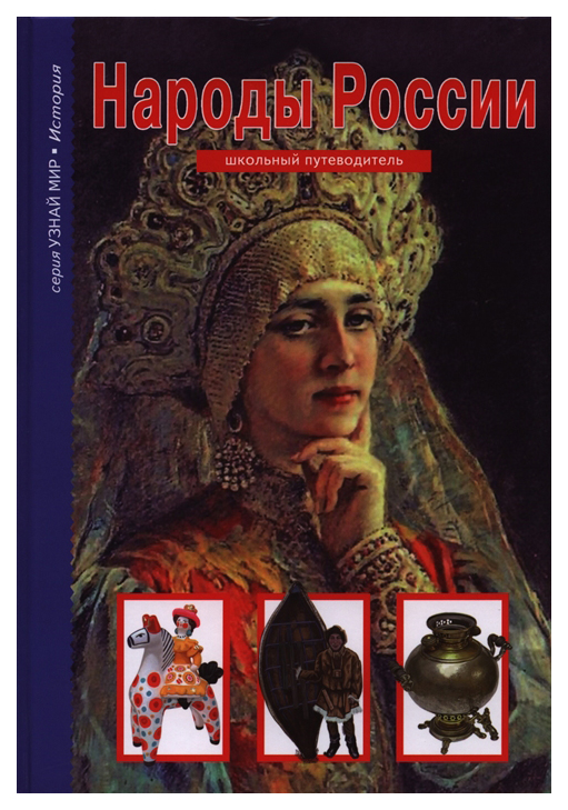 

Народы России