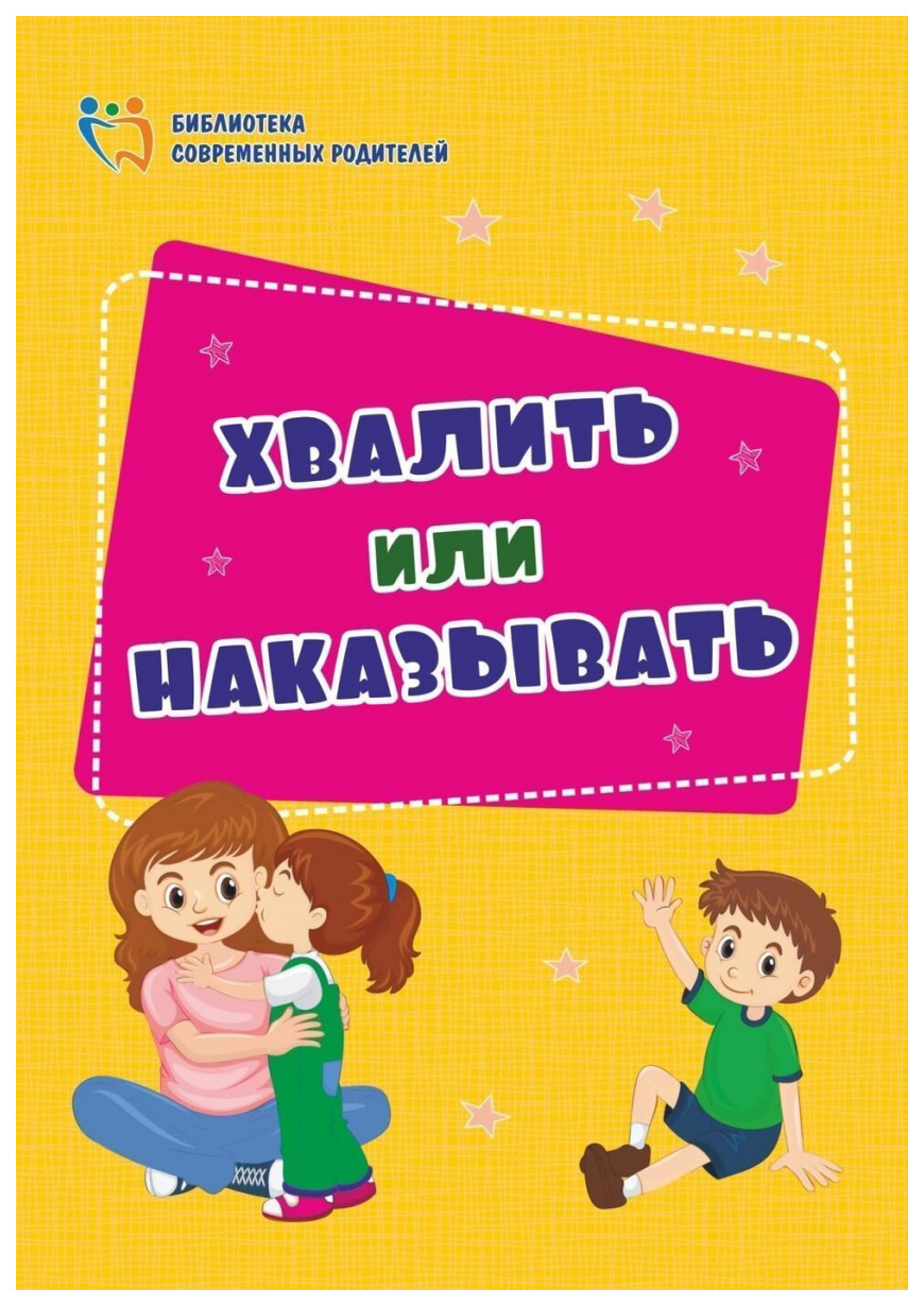 

Хвалить или наказывать