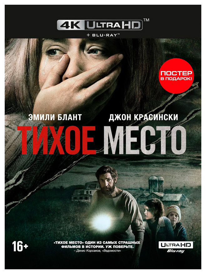 Тихое место 4K