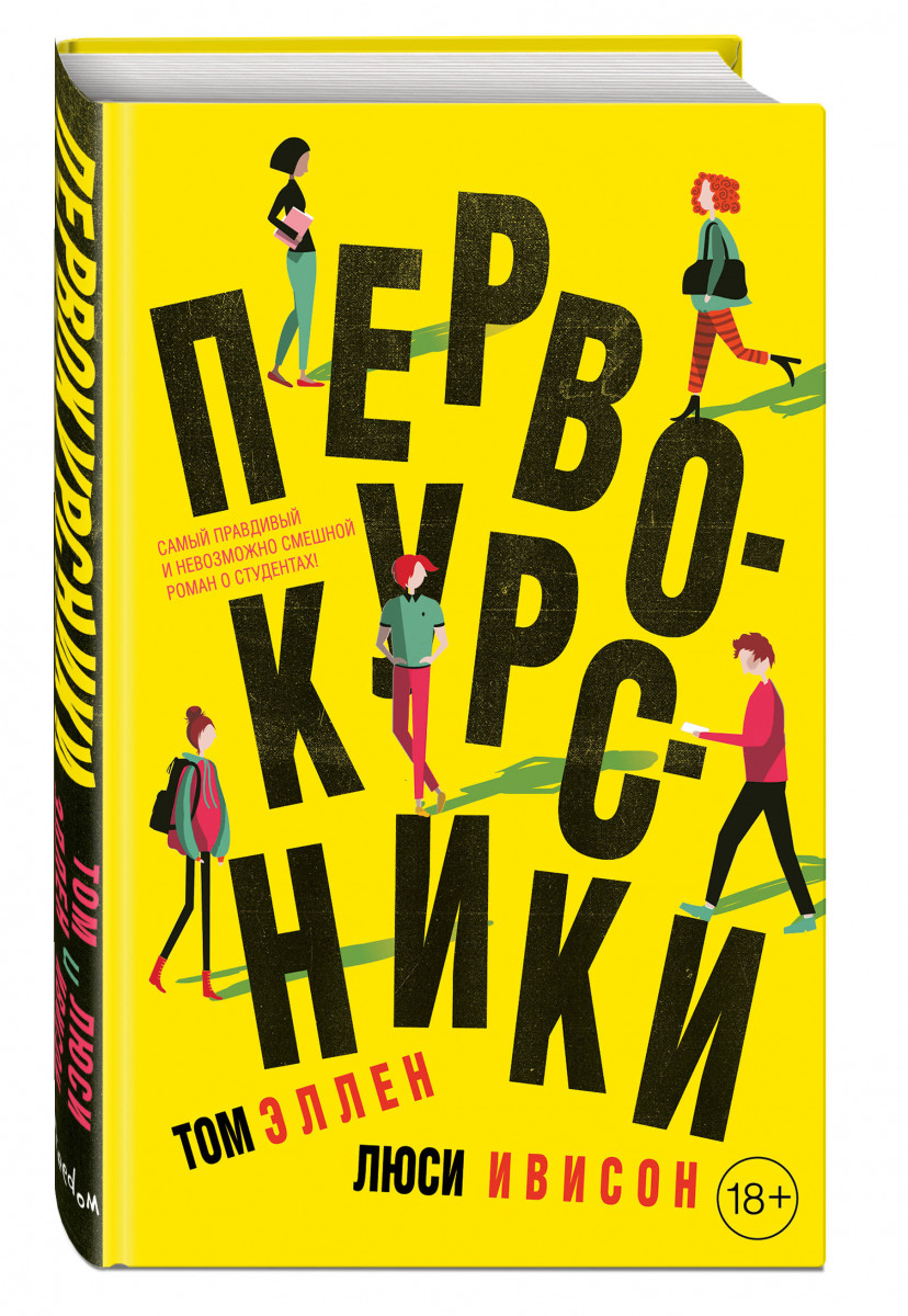 

Первокурсники