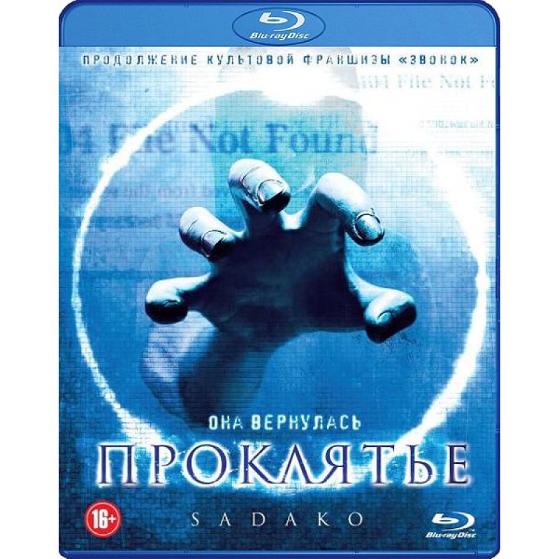 фото Проклятье 3d blu-ray флагман-трейд