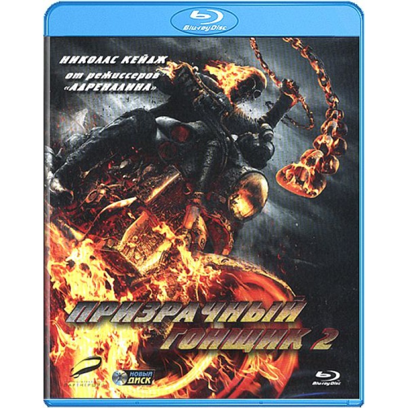 фото Призрачный гонщик 2+dvd новый диск