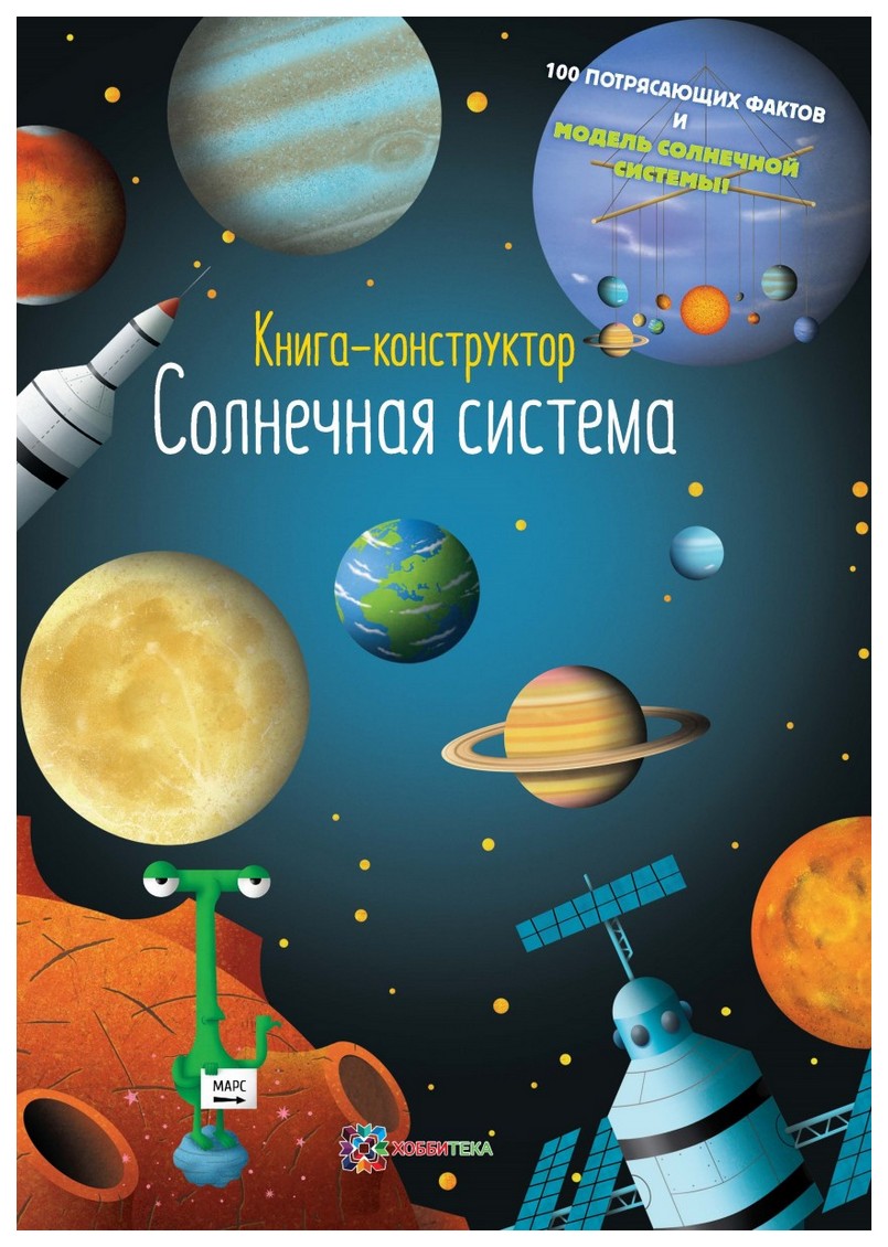 

АСТ «Солнечная система»