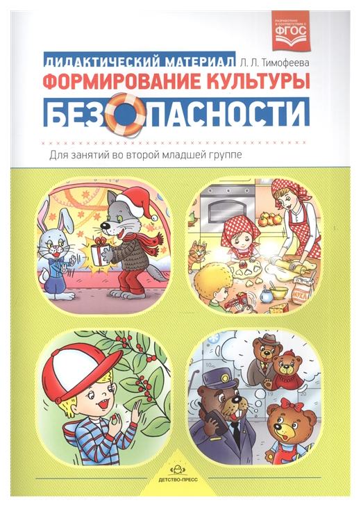 

Формирование культуры Безопасности