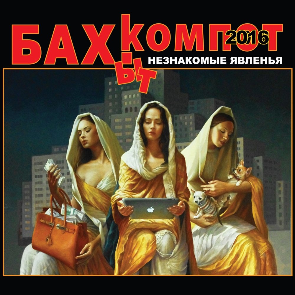 Бахыт-Компот 