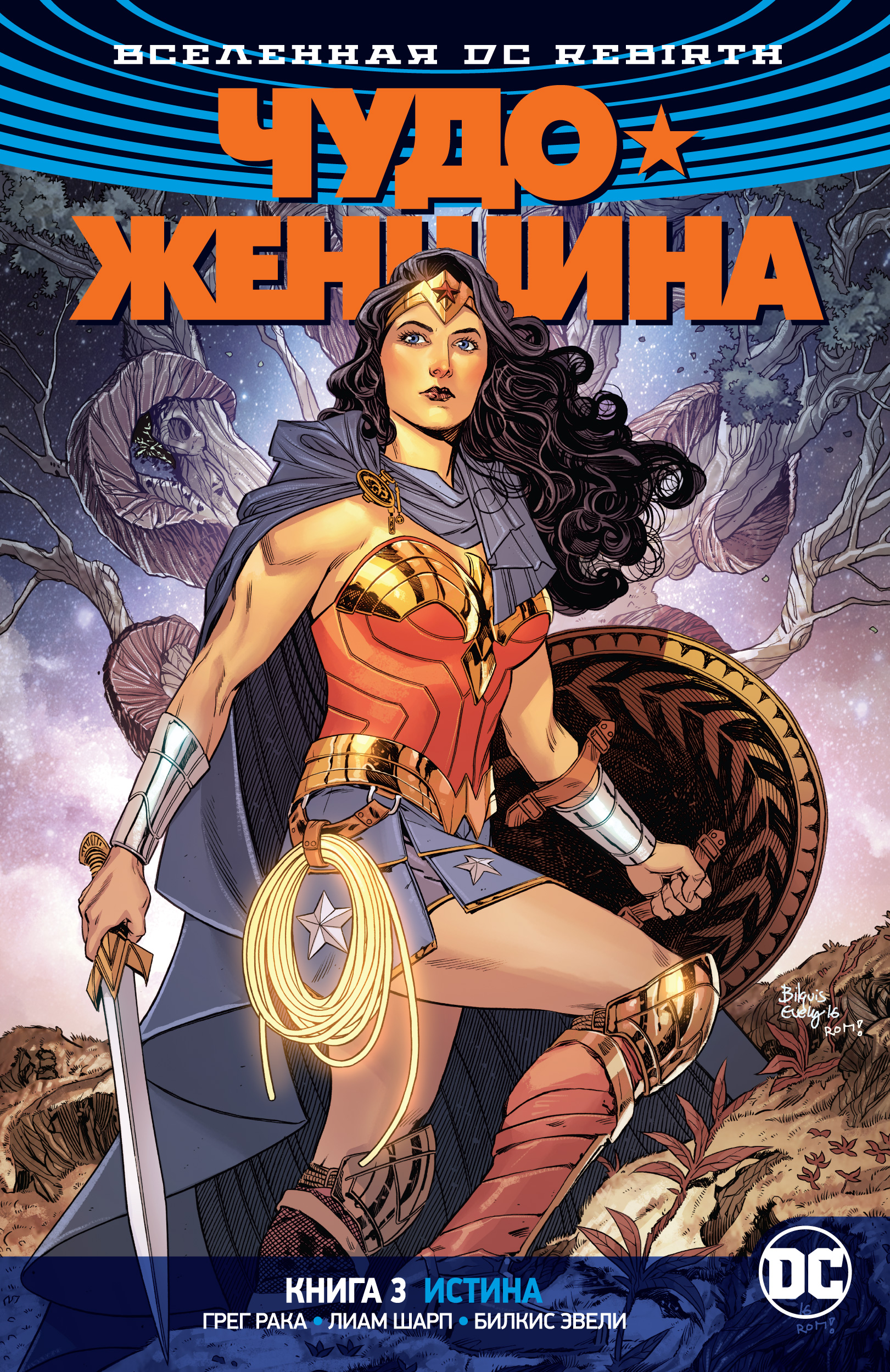 

Графический роман Вселенная DC. Rebirth Чудо-Женщина. Книга 3, Истина