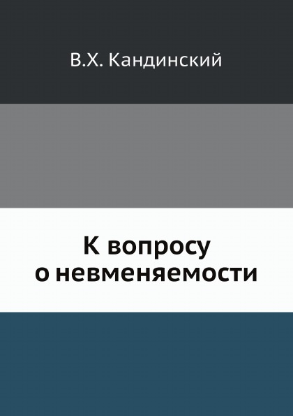 фото Книга к вопросу о невменяемости нобель пресс