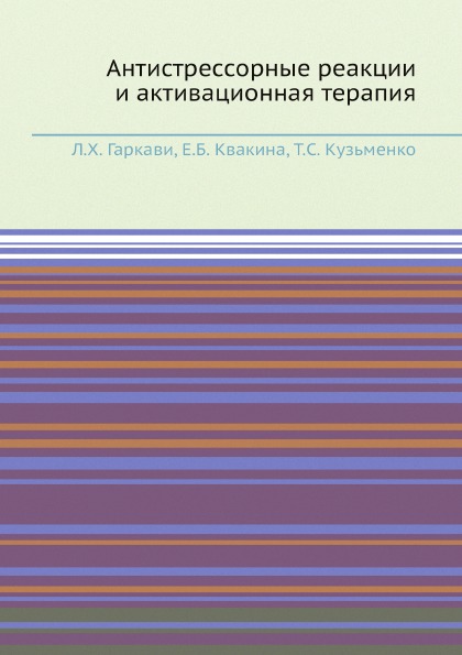 

Антистрессорные Реакции и Активационная терапия