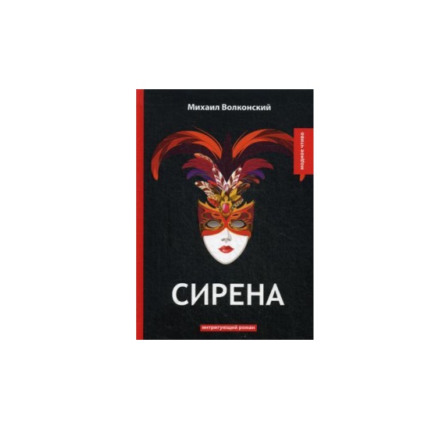 

Книга Сирена