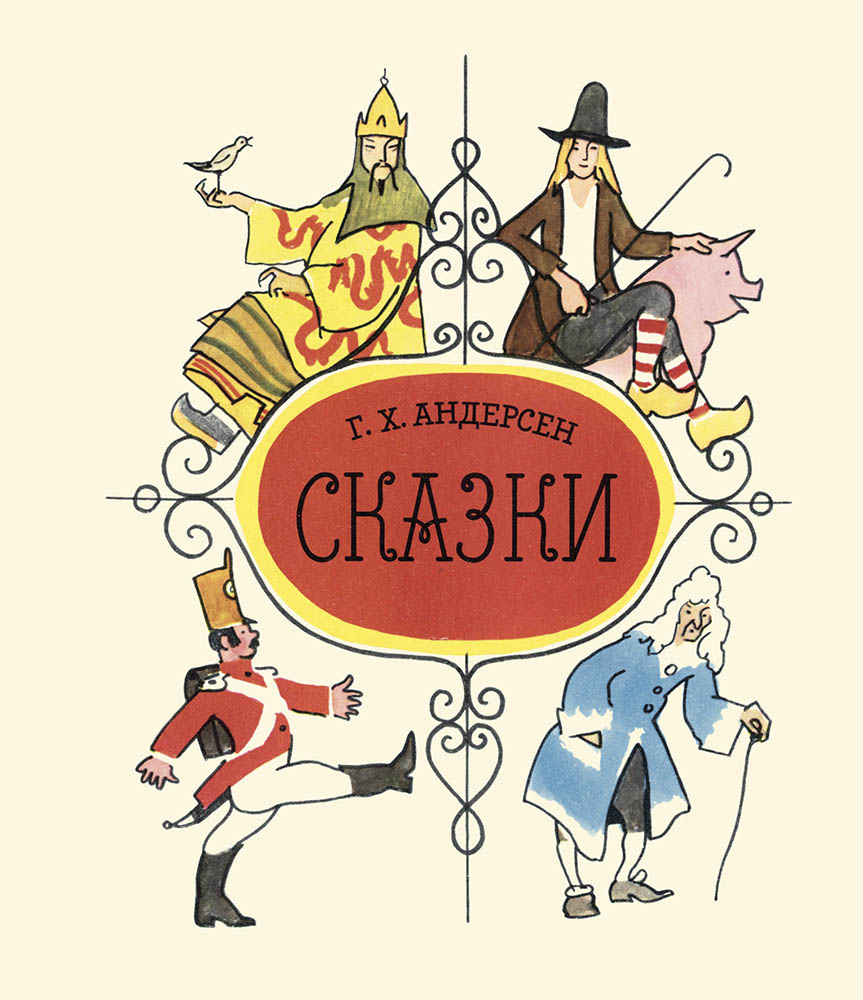 

Книга Сказки