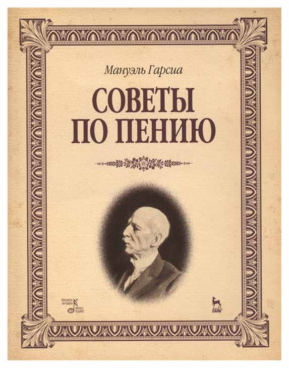 

Советы по пению