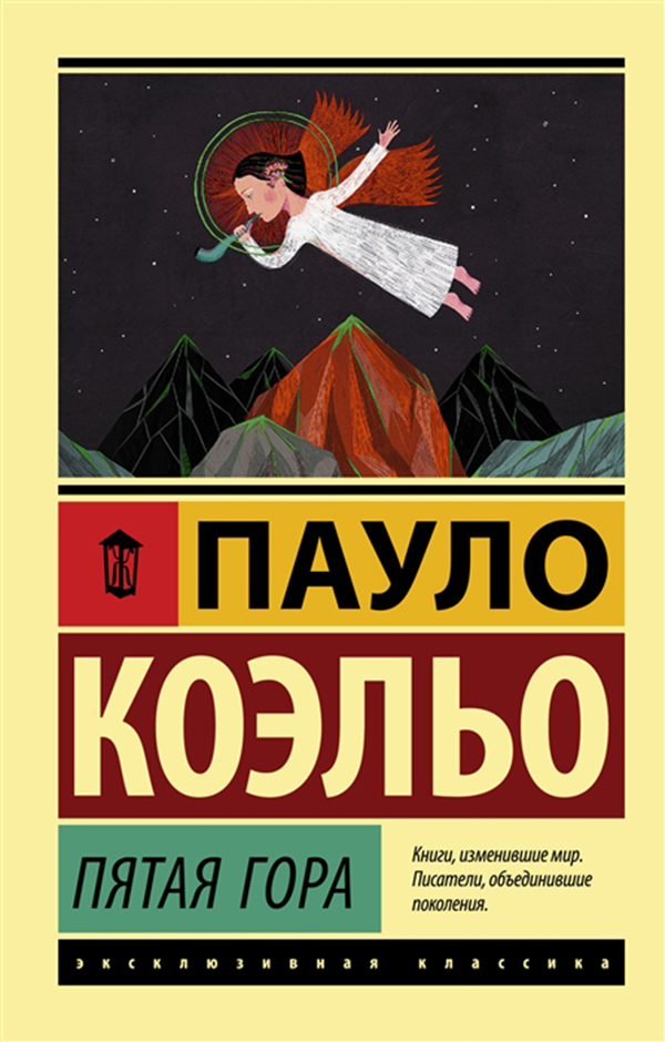 Книга Пятая Гора
