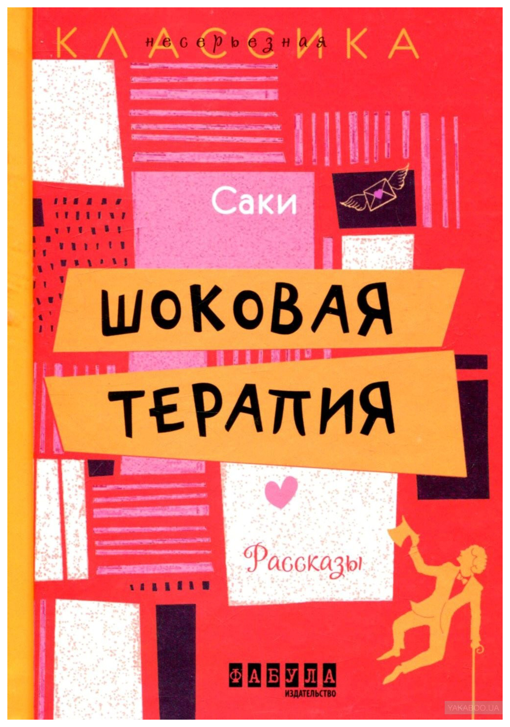 

Шоковая терапия