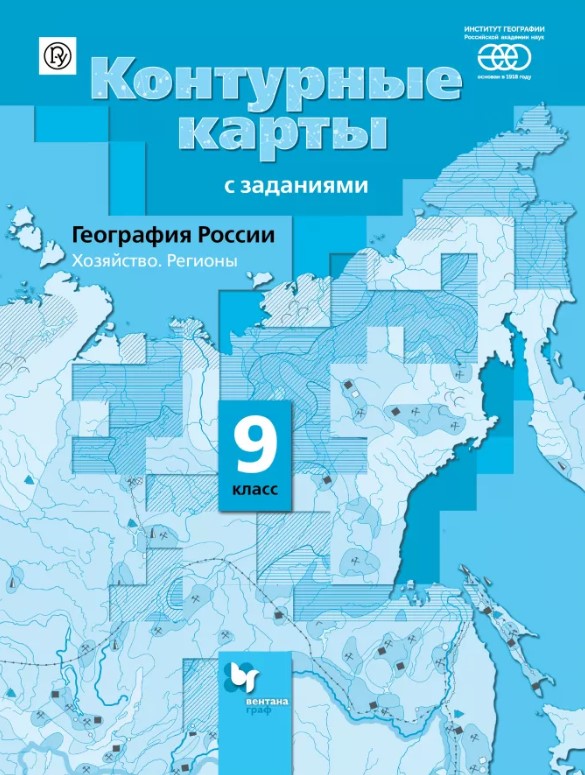 

География России Хозяйство Регионы 9 Класс контурные карты