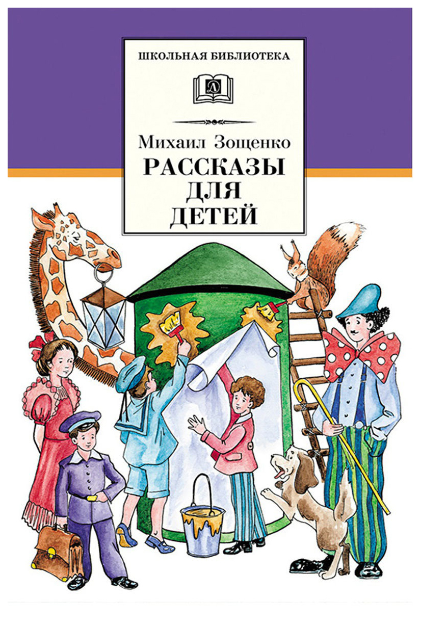 

Рассказы для Детей
