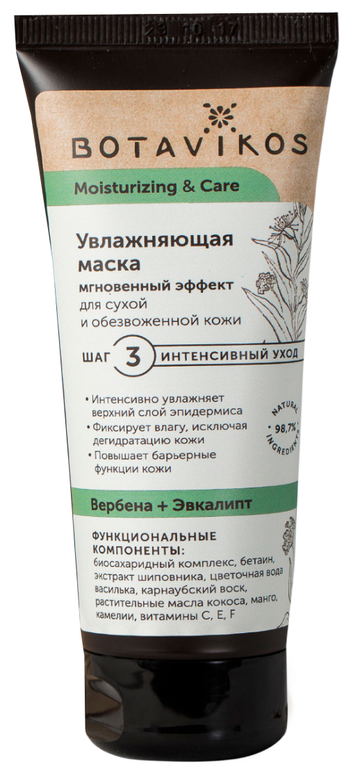 фото Маска для лица botavikos moisturizing & care 75 мл