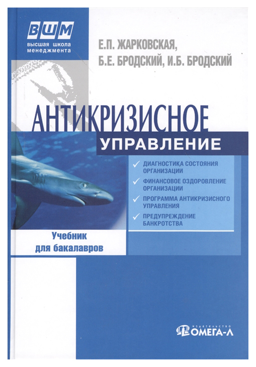

Антикризисное Управление
