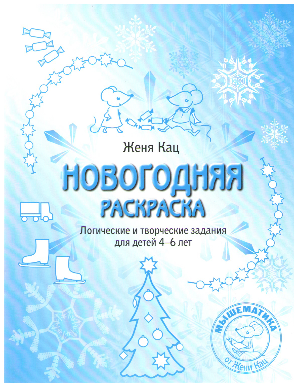 

Зимняя тетрадка