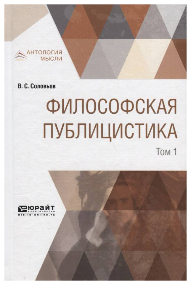 

Философская публицистика В 2-Х томах. том 2