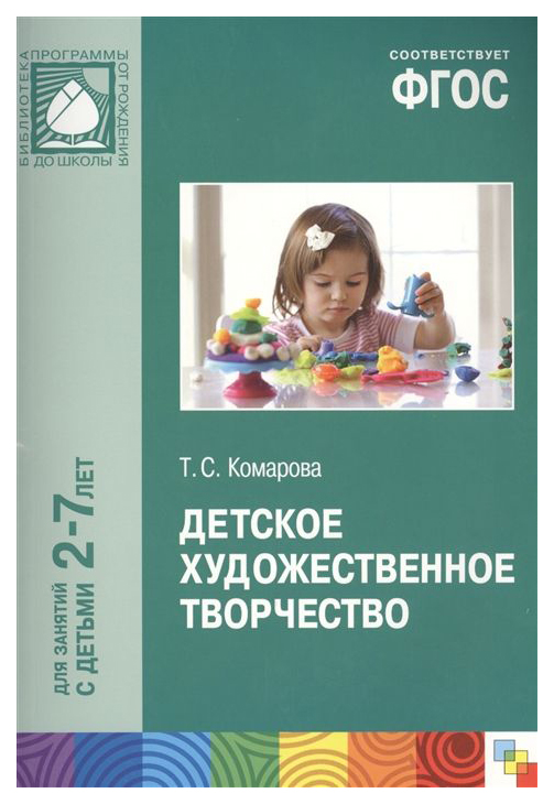 

Фгос Детское Художественное творчество