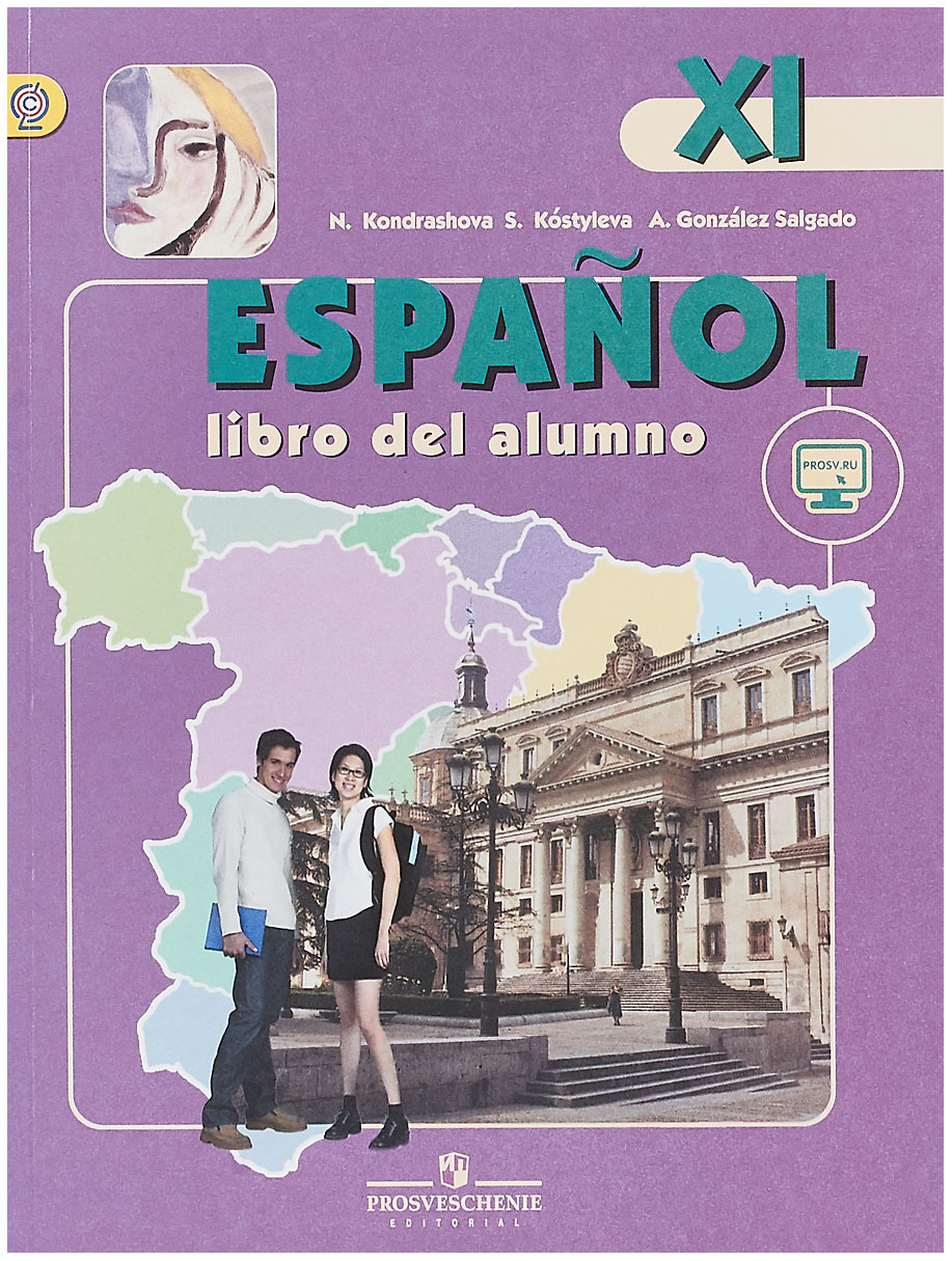 11 класс new. Учебник испанского. Учебник по испанскому. Учебник испанского языка. Espanol учебник.